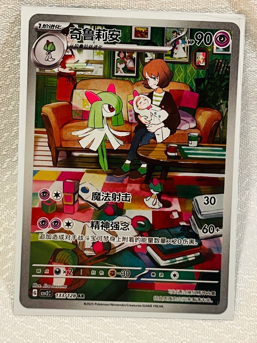 Kirlia AR 084/078 Scarlet ex sv1s Pokemon Card Chinese Version, Very Rare